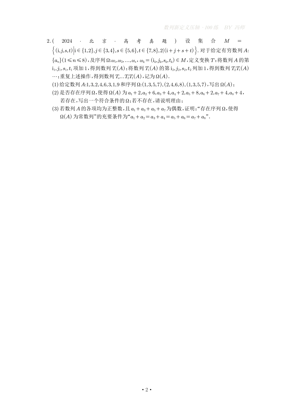 25届数列新定义压轴·100练.pdf_第2页