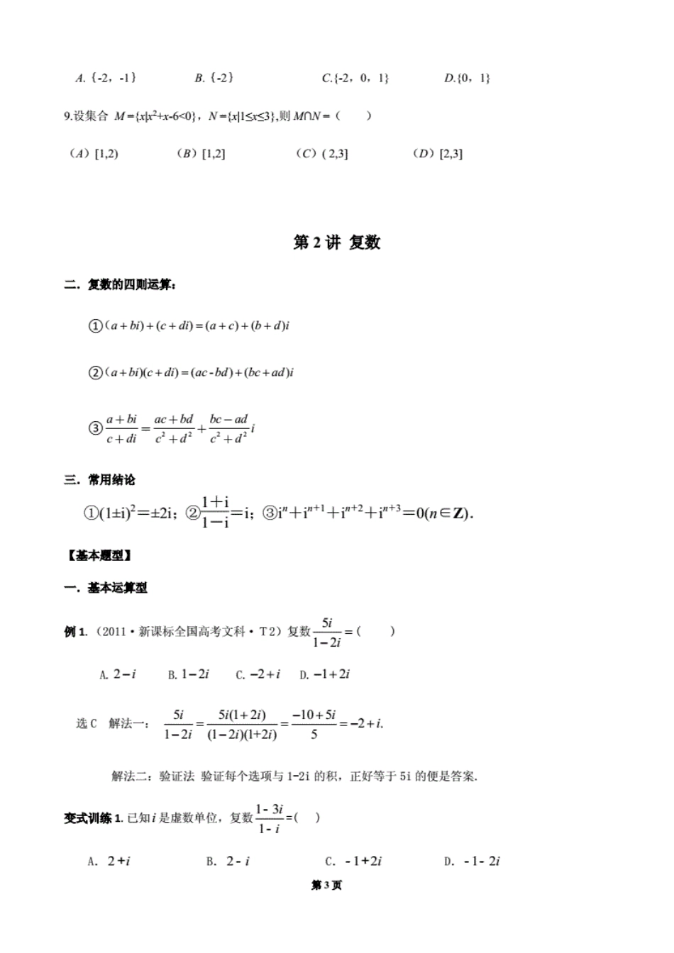 2020届艺考生高考数学抓分题型复习讲义(含答案).pdf_第3页
