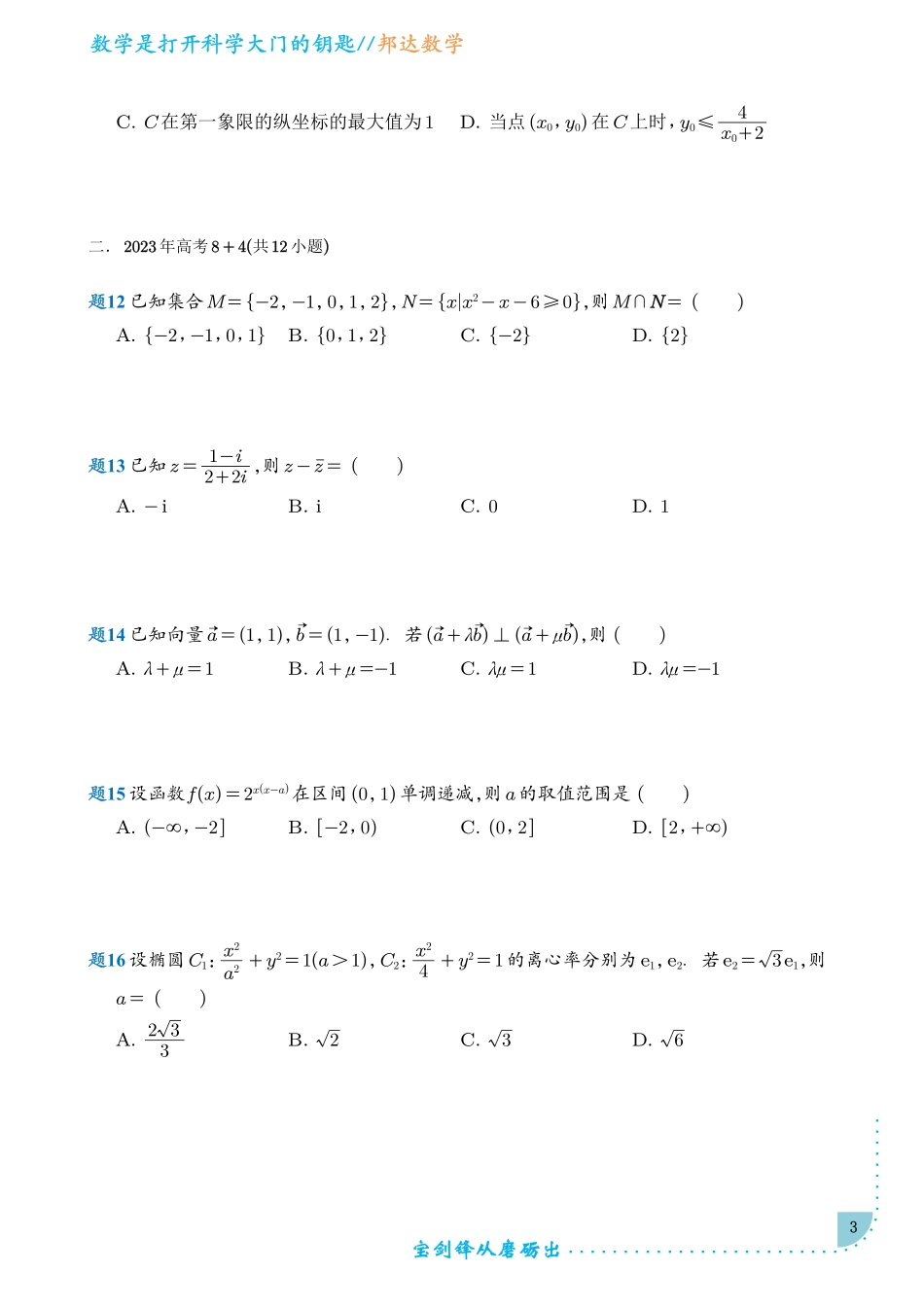 2021-2024年新高考I卷选择题部分.pdf_第3页