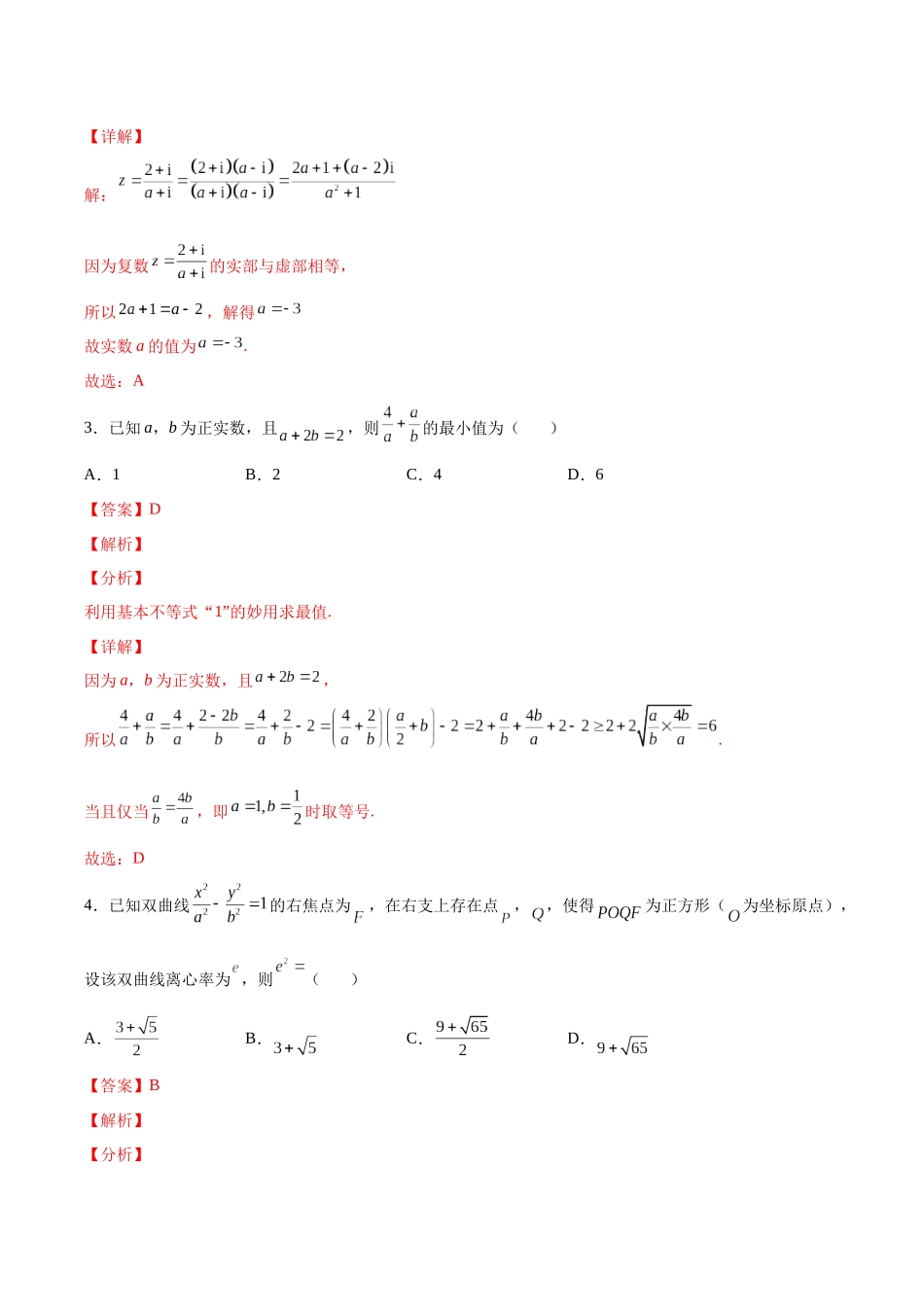 2022年新高考数学仿真演练综合能力测试（二）（解析版）.docx_第2页