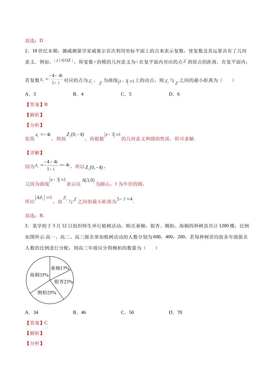2022年新高考数学仿真演练综合能力测试（三）（解析版）.docx_第2页