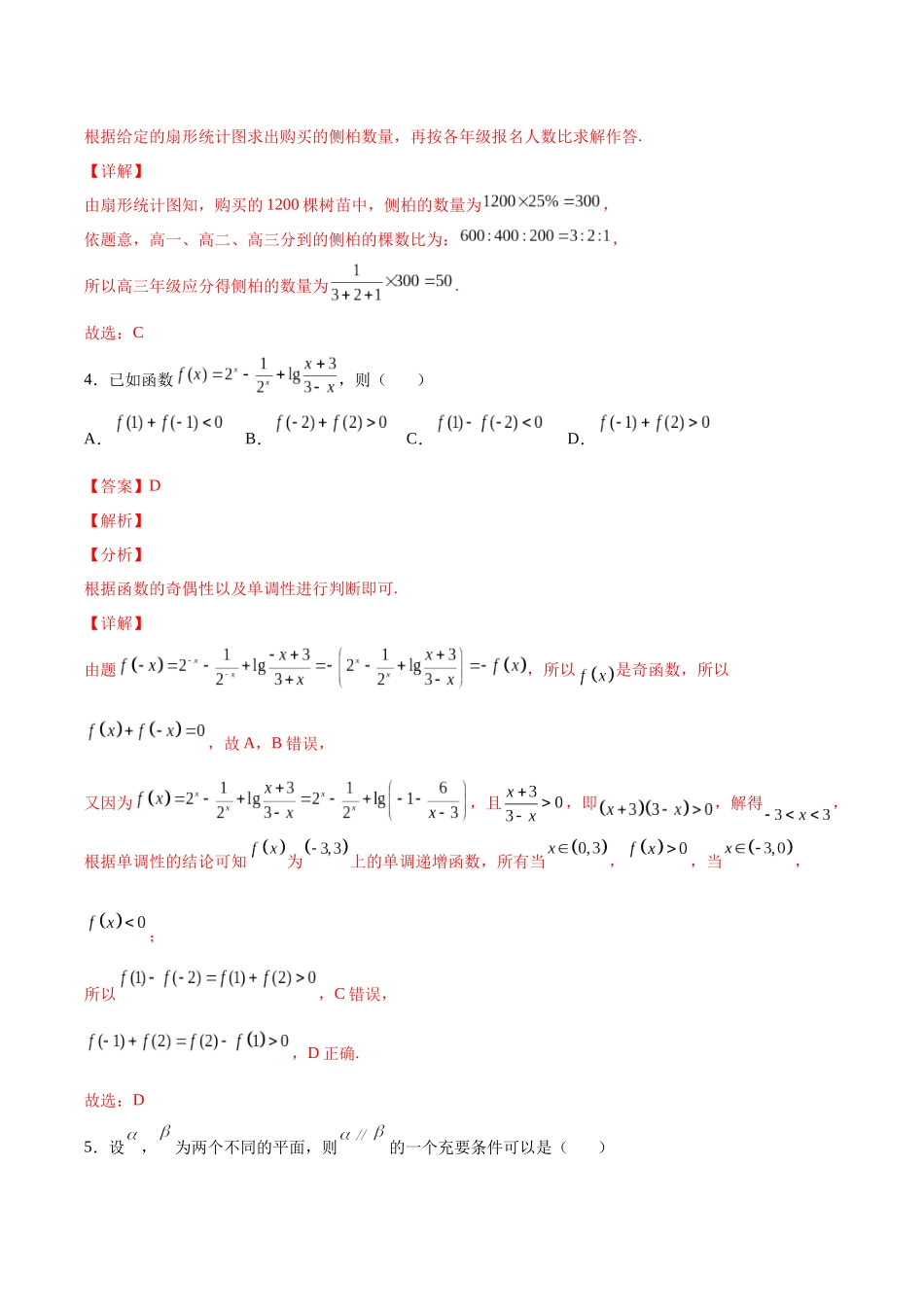 2022年新高考数学仿真演练综合能力测试（三）（解析版）.docx_第3页