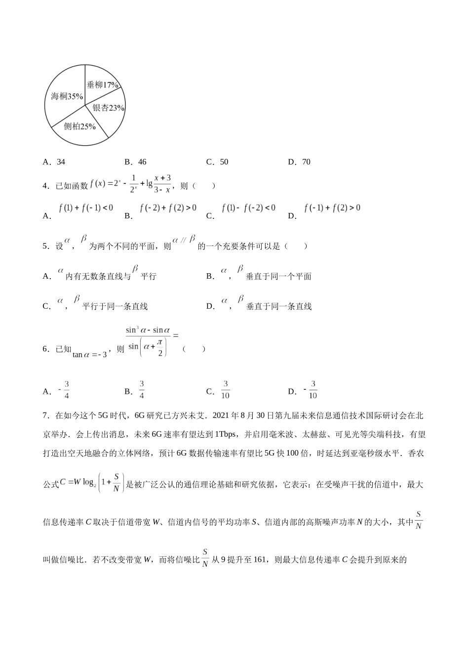 2022年新高考数学仿真演练综合能力测试（三）（原卷版）.docx_第2页