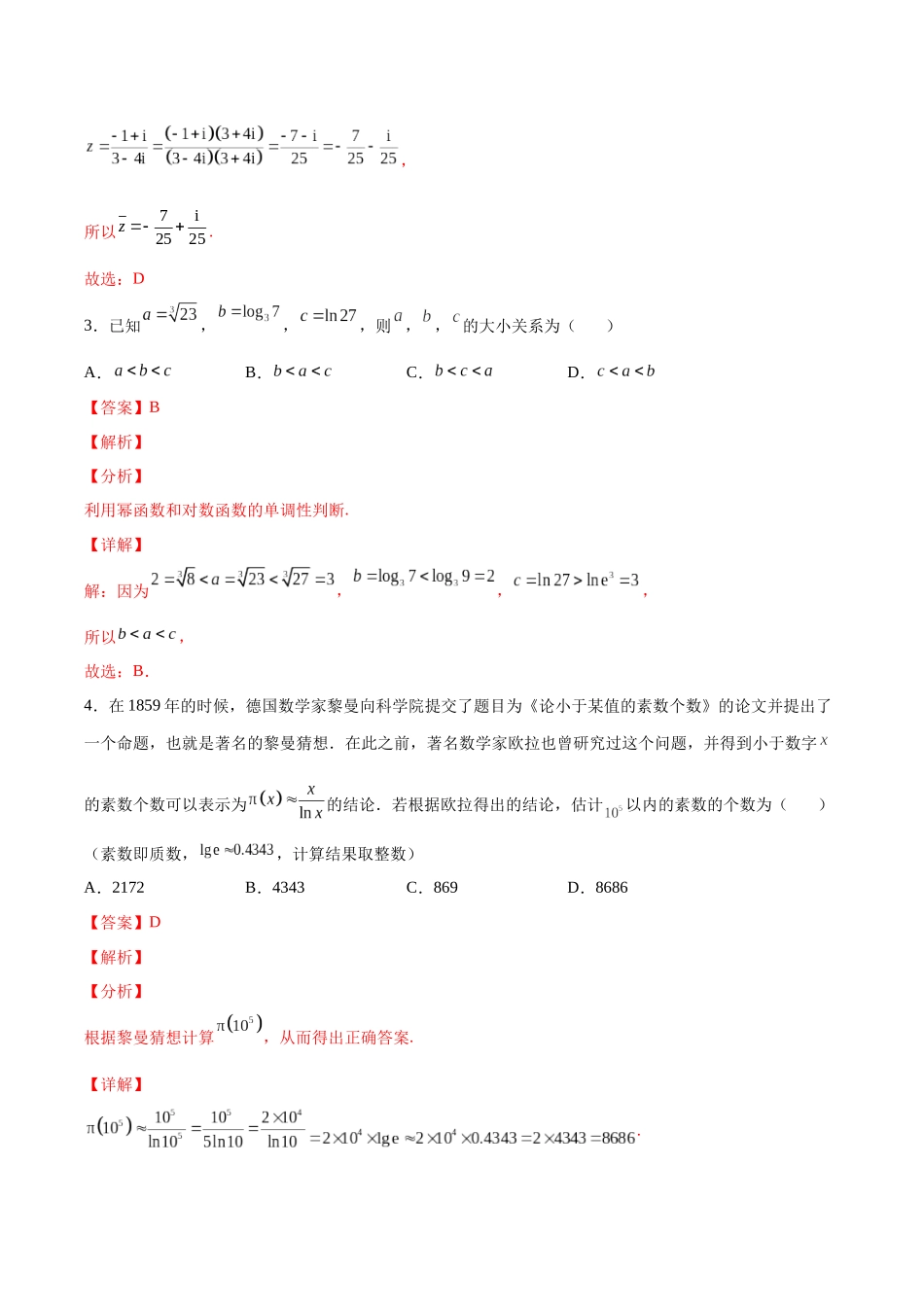 2022年新高考数学仿真演练综合能力测试（四）（解析版）.docx_第2页