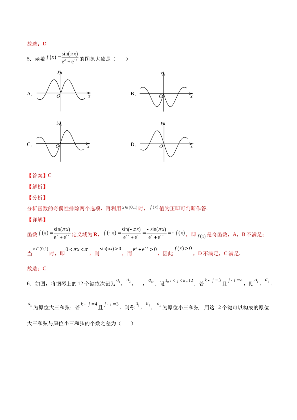 2022年新高考数学仿真演练综合能力测试（四）（解析版）.docx_第3页