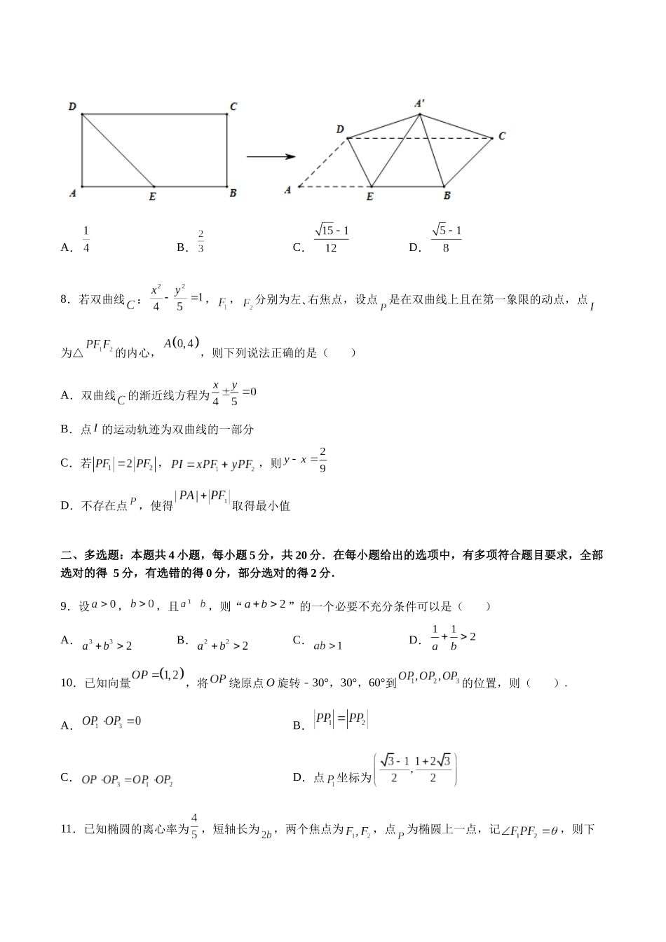 2022年新高考数学仿真演练综合能力测试（四）（原卷版）.docx_第3页