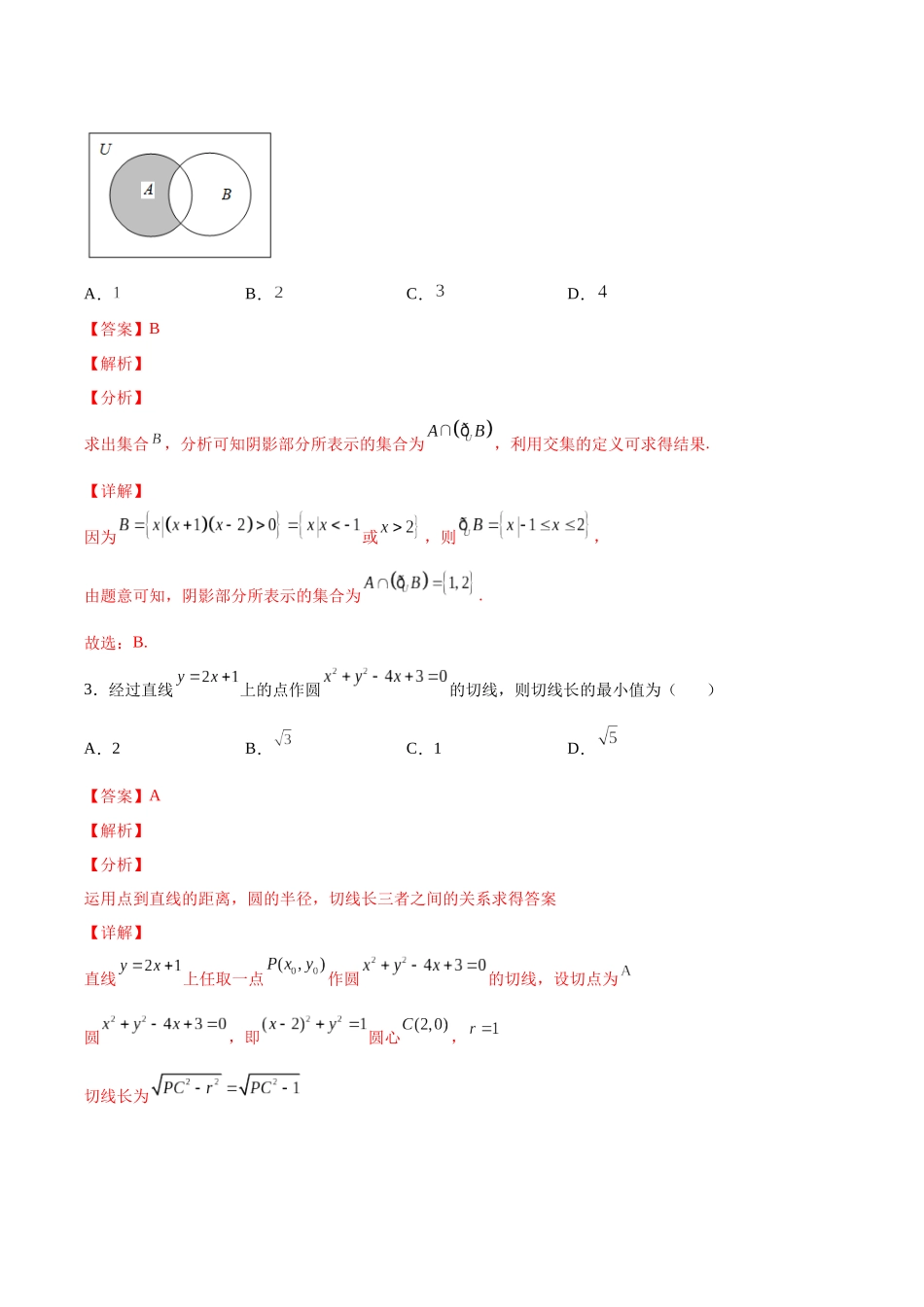 2022年新高考数学仿真演练综合能力测试（一）（解析版）.docx_第2页