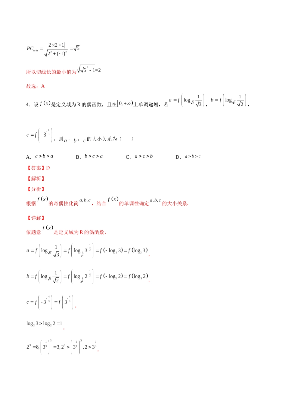 2022年新高考数学仿真演练综合能力测试（一）（解析版）.docx_第3页