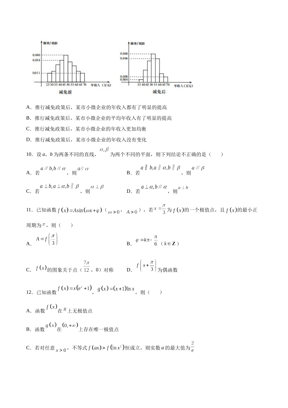 2022年新高考数学仿真演练综合能力测试（一）（原卷版）.docx_第3页