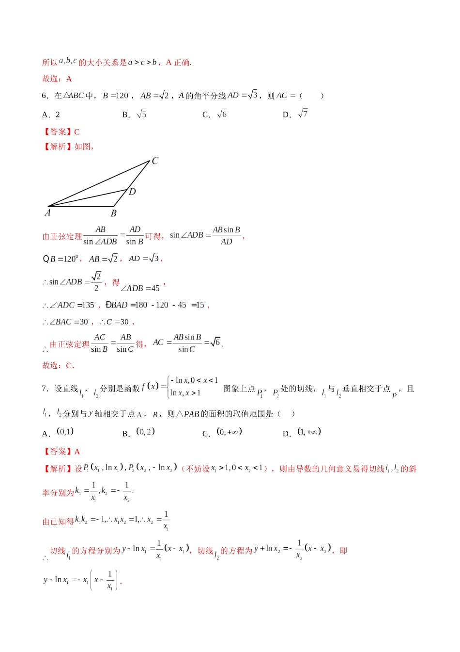 2023届高三数学第二次月考押题卷（测试范围：集合与常用逻辑用语、不等式、函数与导数、平面向量、三角函数与解三角形）（解析版）.docx_第3页