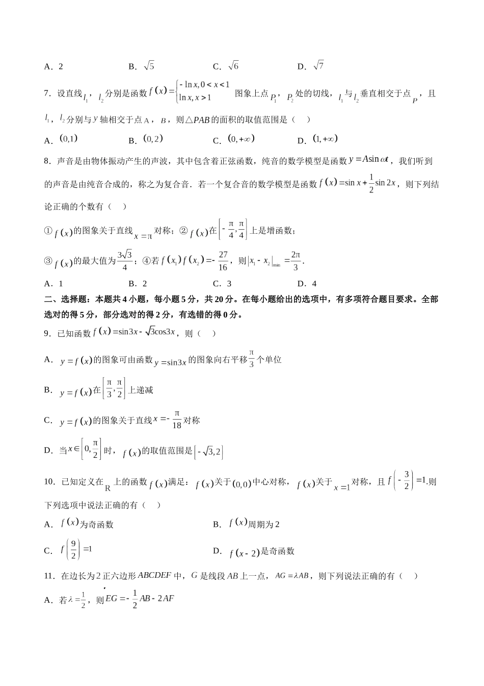2023届高三数学第二次月考押题卷（测试范围：集合与常用逻辑用语、不等式、函数与导数、平面向量、三角函数与解三角形）（原卷版）.docx_第2页