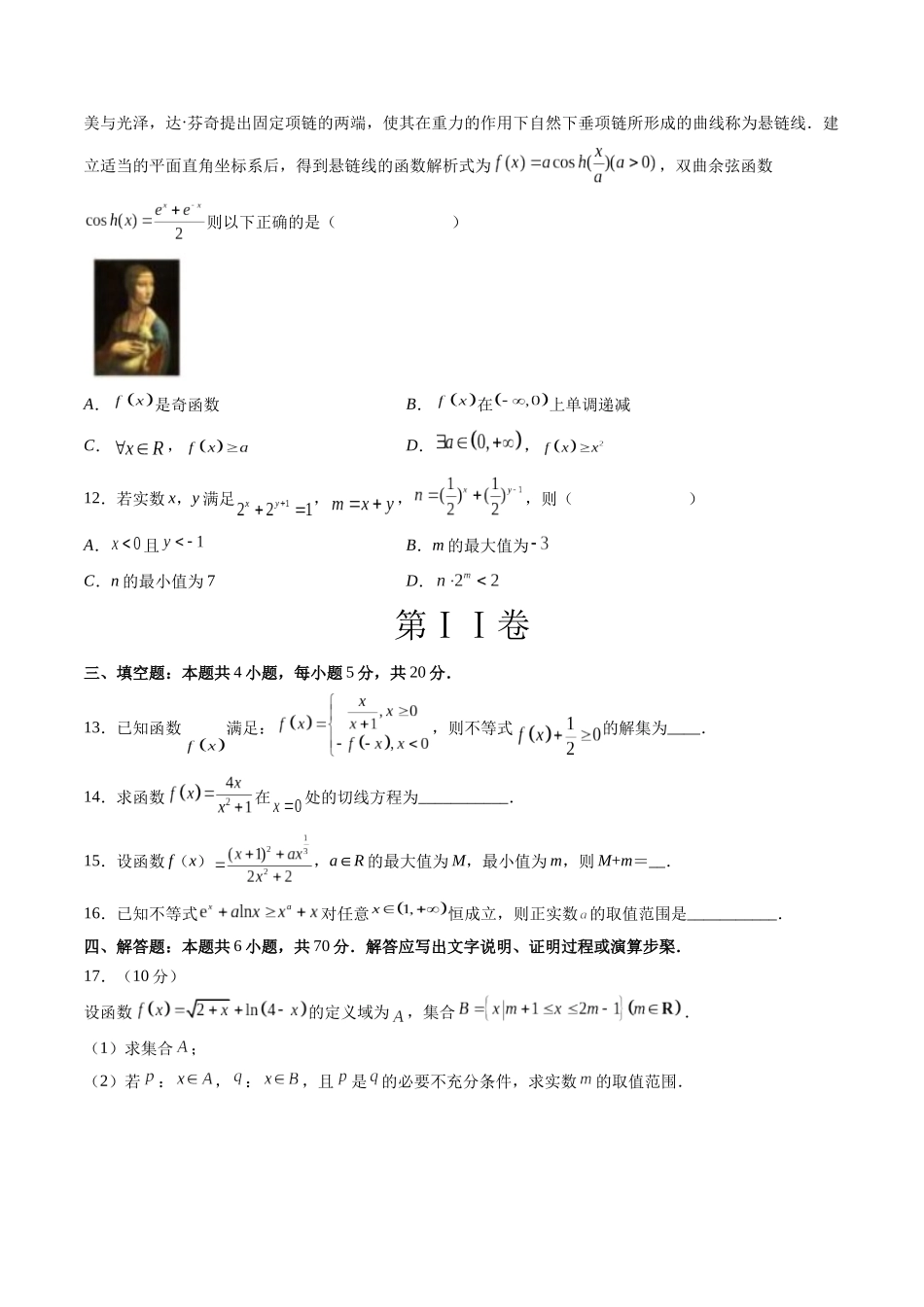 2023届高三数学第一次月考押题卷（测试范围：集合与常用逻辑用语、不等式、函数与导数）（原卷版）.docx_第3页