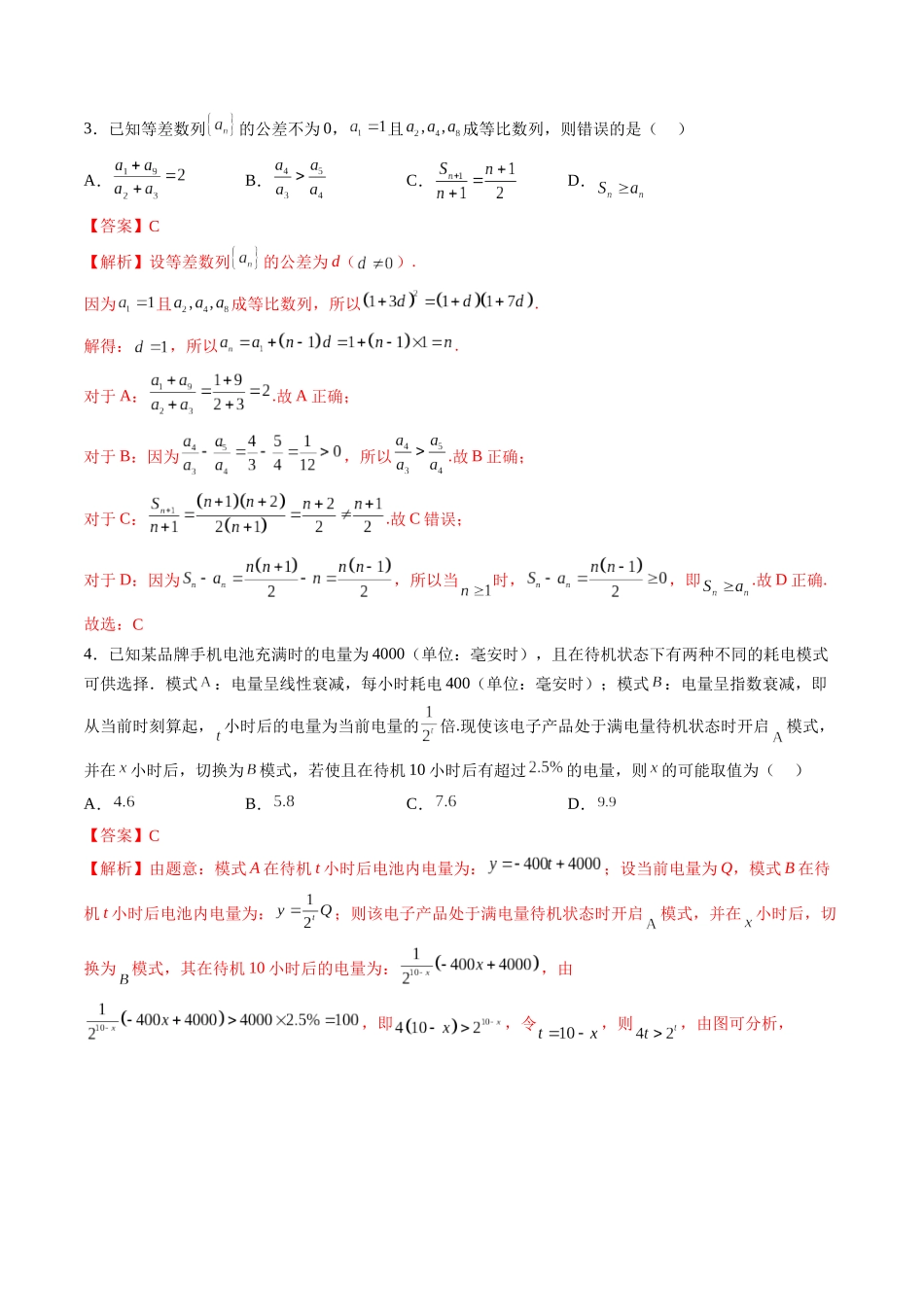 2023届高三数学押题卷二（测试范围：高考全部内容）（解析版）.docx_第2页