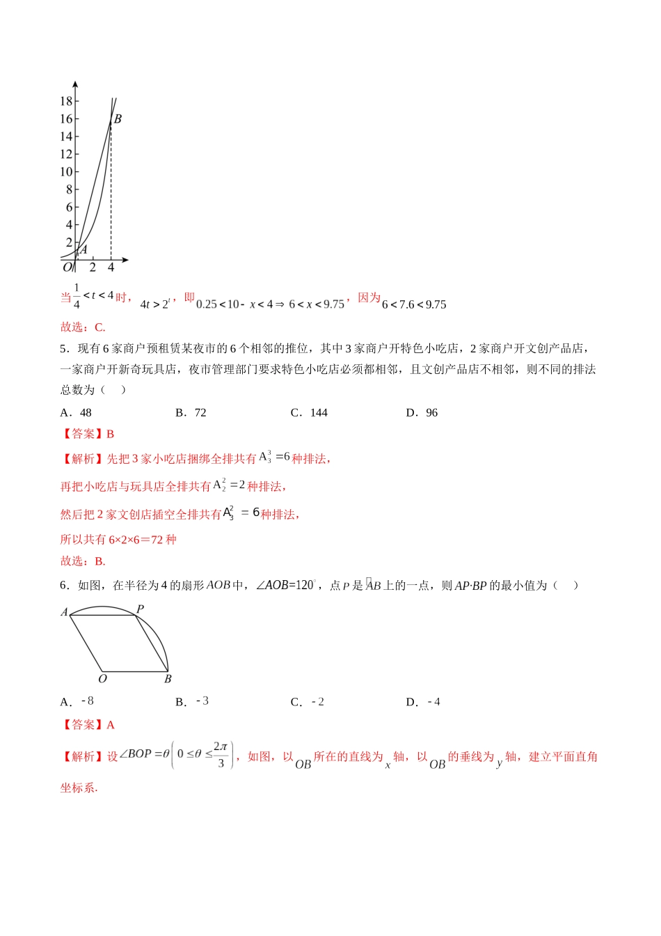 2023届高三数学押题卷二（测试范围：高考全部内容）（解析版）.docx_第3页
