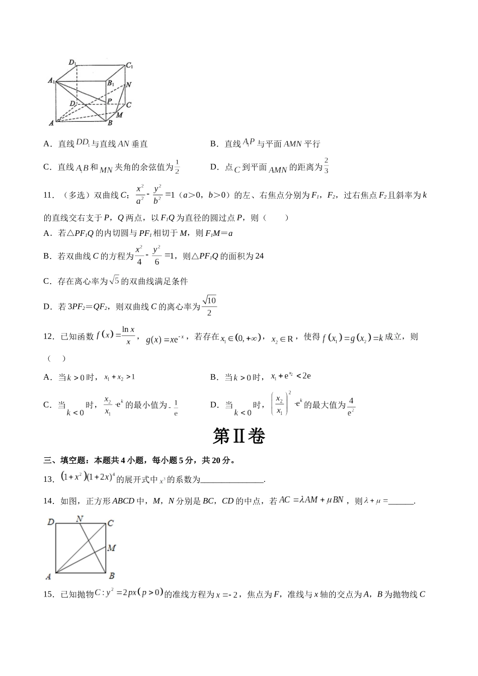 2023届高三数学押题卷一（测试范围：高考全部内容）（原卷版）.docx_第3页