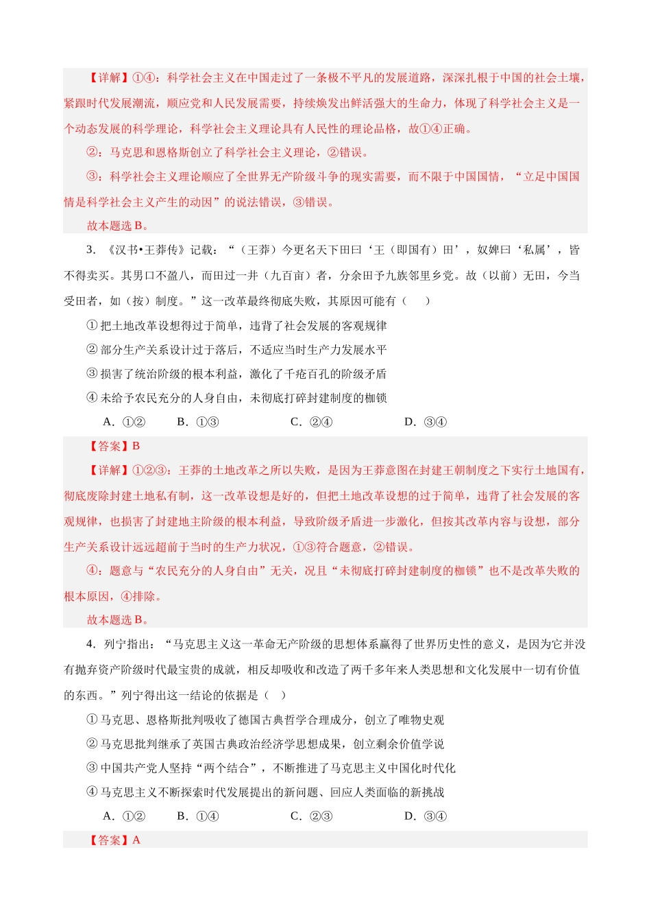 必修1《中国特色社会主义》 选择题50题专练（解析版）-备战2024年高考政治考试易错题（新高考专用）.docx_第2页