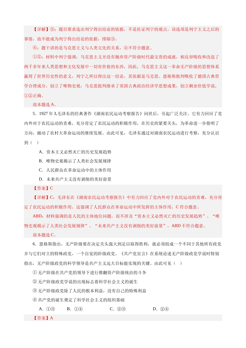 必修1《中国特色社会主义》 选择题50题专练（解析版）-备战2024年高考政治考试易错题（新高考专用）.docx_第3页