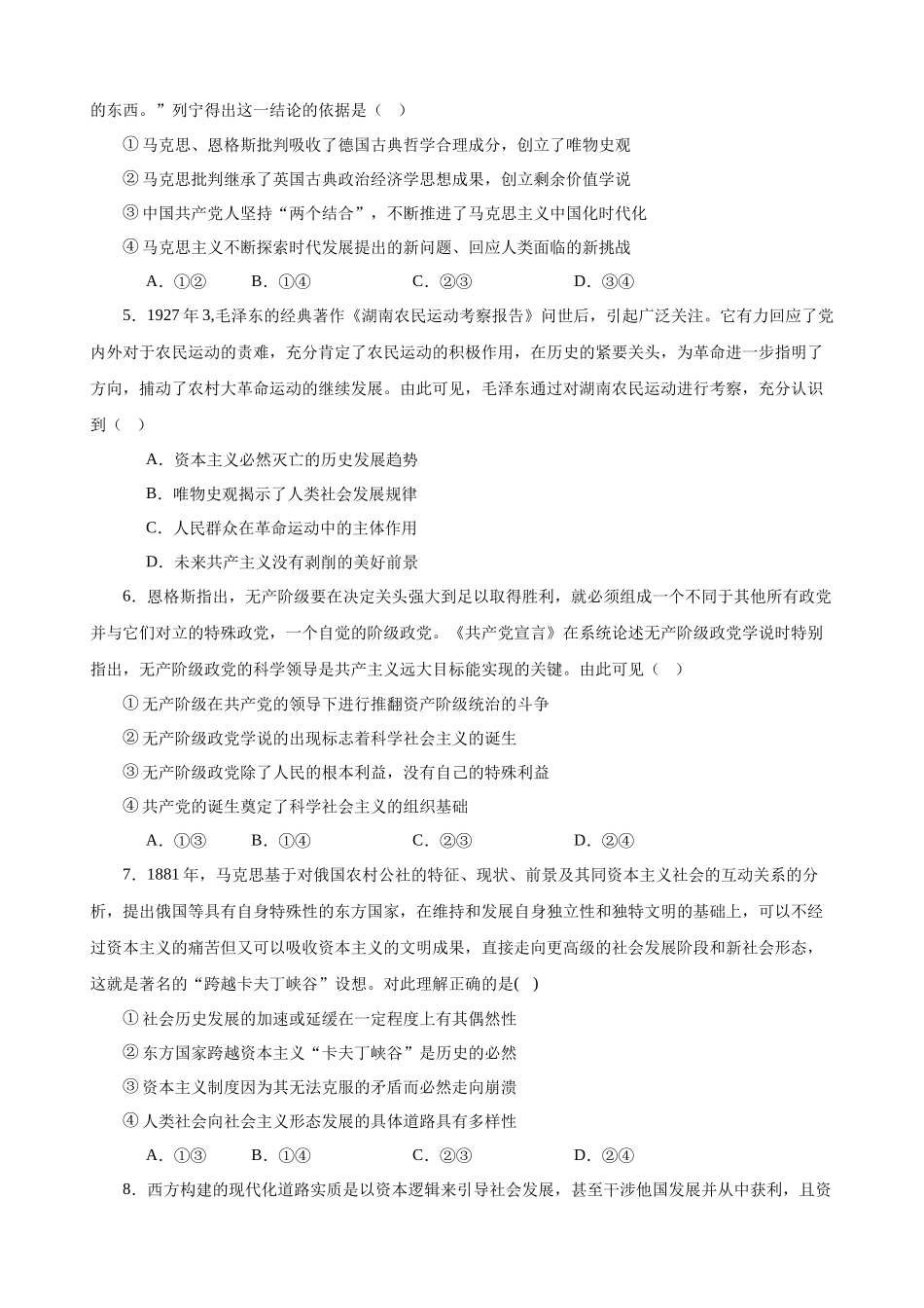 必修1《中国特色社会主义》 选择题50题专练（原卷版）-备战2024年高考政治考试易错题（新高考专用）.docx_第2页