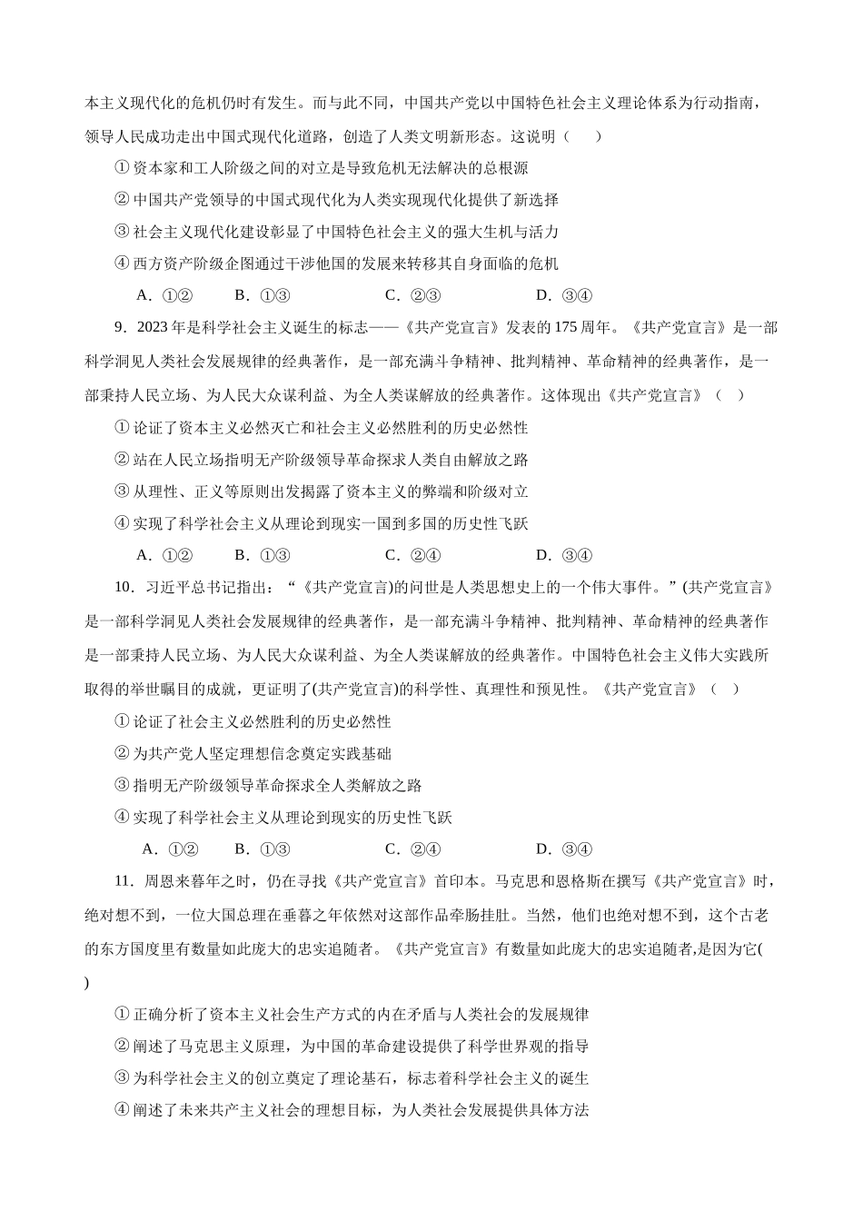 必修1《中国特色社会主义》 选择题50题专练（原卷版）-备战2024年高考政治考试易错题（新高考专用）.docx_第3页