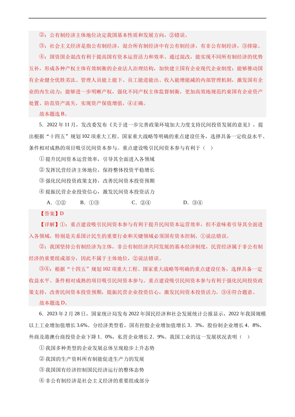 必修2《经济与社会》 选择题专练50题(解析版）-备战2024年高考政治考试易错题（新高考专用）.docx_第3页