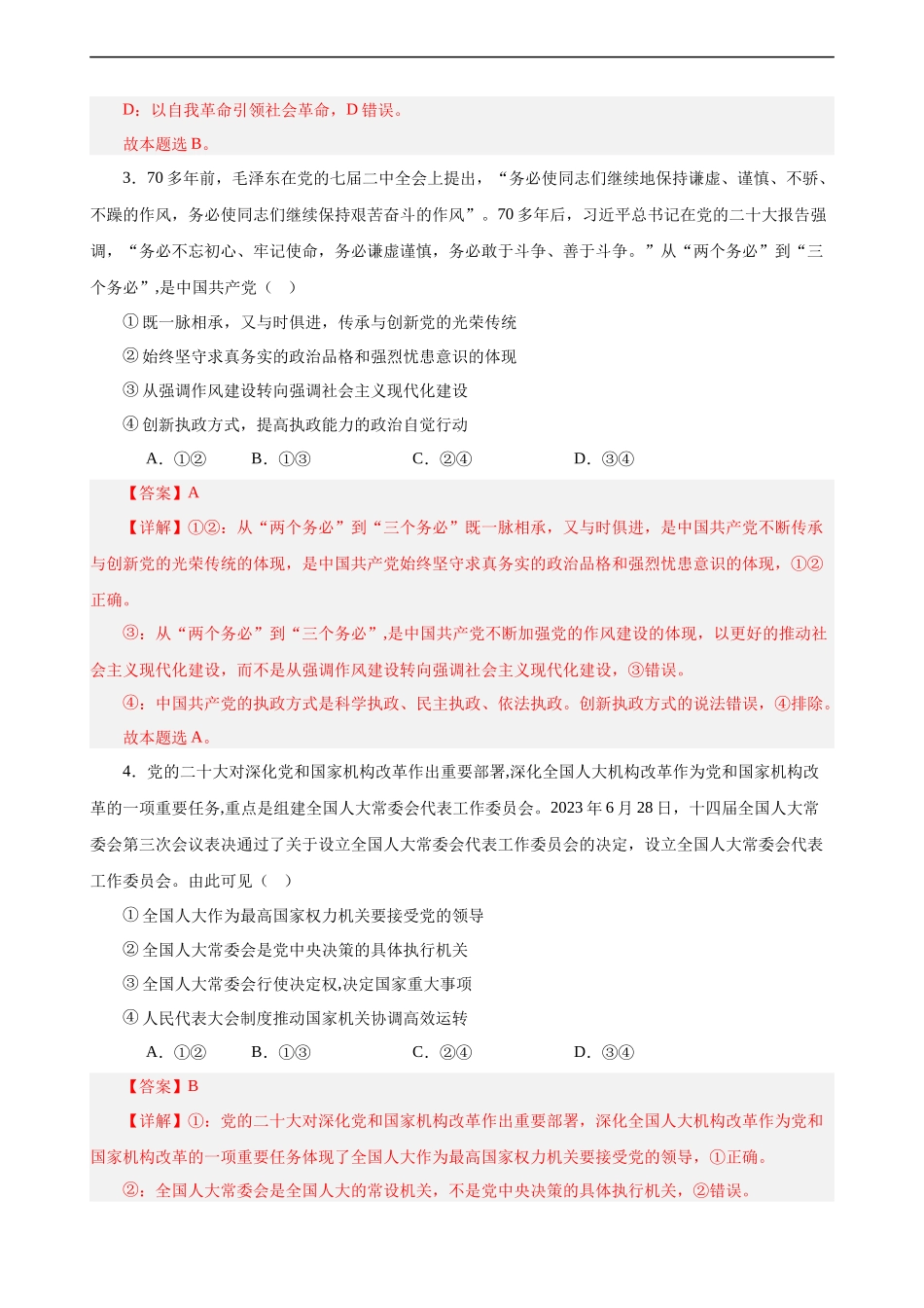 必修3《政治与法治》 选择题专练50题 (解析版）-备战2024年高考政治考试易错题（新高考专用）.docx_第2页