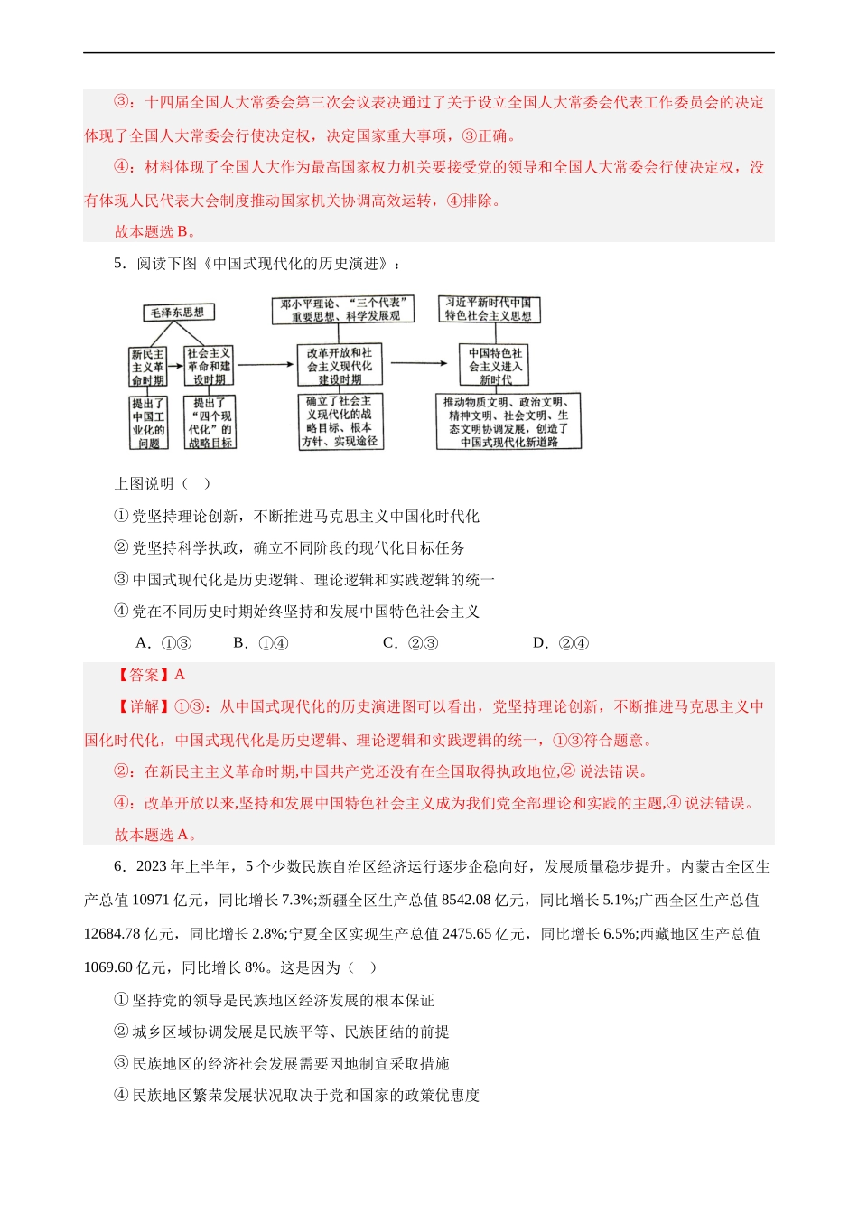 必修3《政治与法治》 选择题专练50题 (解析版）-备战2024年高考政治考试易错题（新高考专用）.docx_第3页