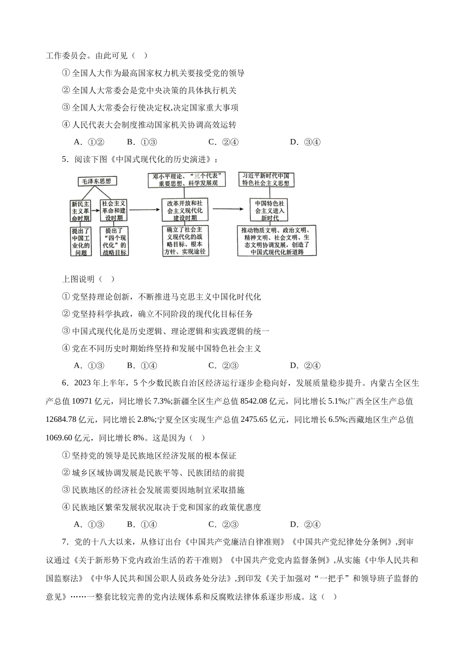 必修3《政治与法治》 选择题专练50题 (原卷版）-备战2024年高考政治考试易错题（新高考专用）.docx_第2页