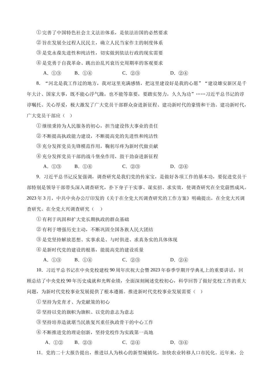 必修3《政治与法治》 选择题专练50题 (原卷版）-备战2024年高考政治考试易错题（新高考专用）.docx_第3页
