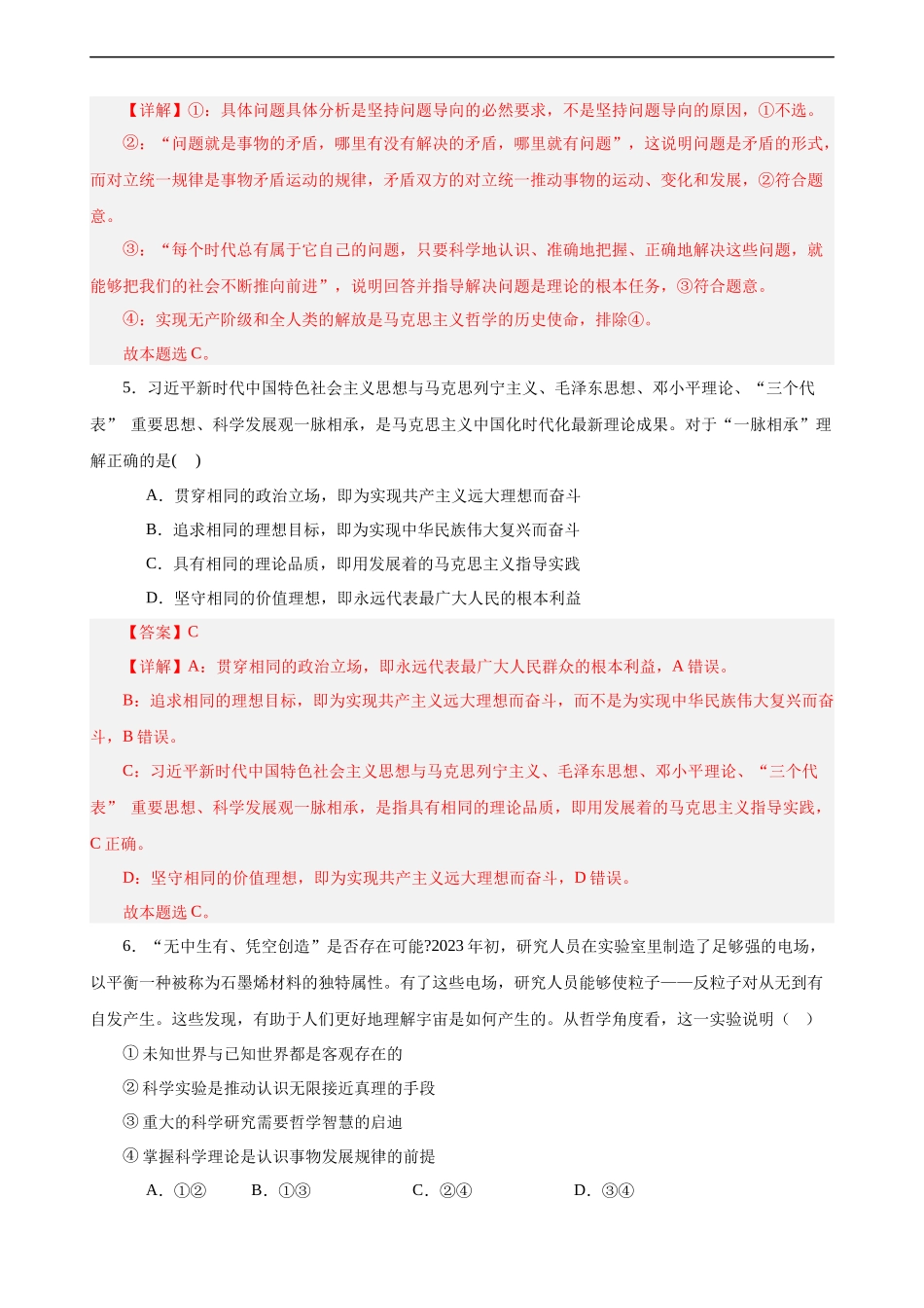 必修4《哲学与文化》  选择题专练50题 (解析版）-备战2024年高考政治考试易错题（新高考专用）.docx_第3页
