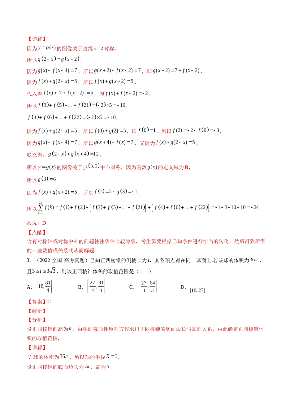 第2讲 函数与导数（2021-2022年高考数学真题）（解析版）.docx_第2页