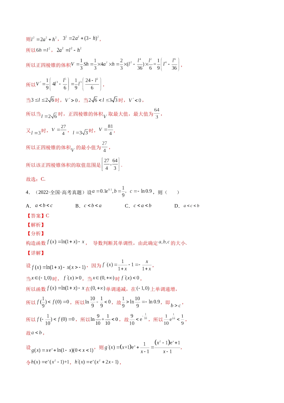 第2讲 函数与导数（2021-2022年高考数学真题）（解析版）.docx_第3页