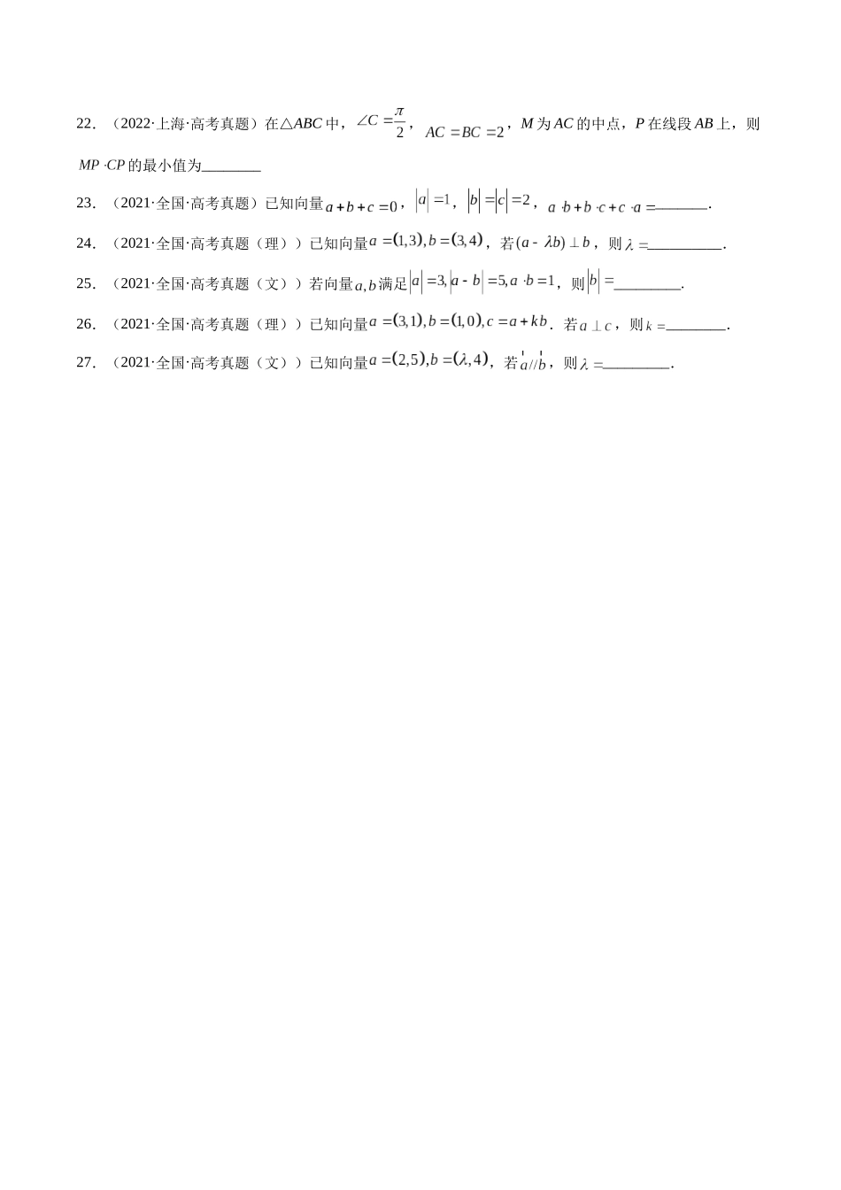 第4讲 平面向量与复数（2021-2022年高考数学真题）（原卷版）.docx_第3页