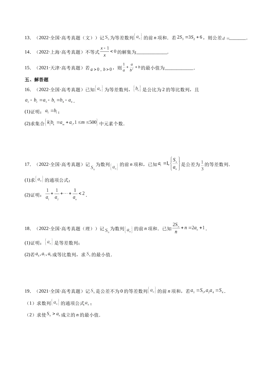 第5讲 数列与不等式（2021-2022年高考数学真题）（原卷版）.docx_第3页