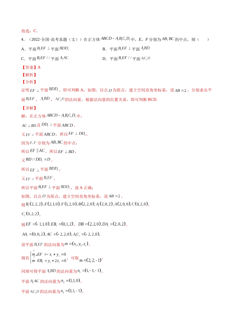 第6讲 立体几何（2021-2022年高考数学真题）（解析版）.docx_第3页