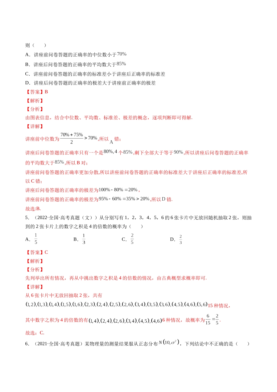 第8讲 计数原理与概率统计（2021-2022年高考数学真题）（解析版）.docx_第3页