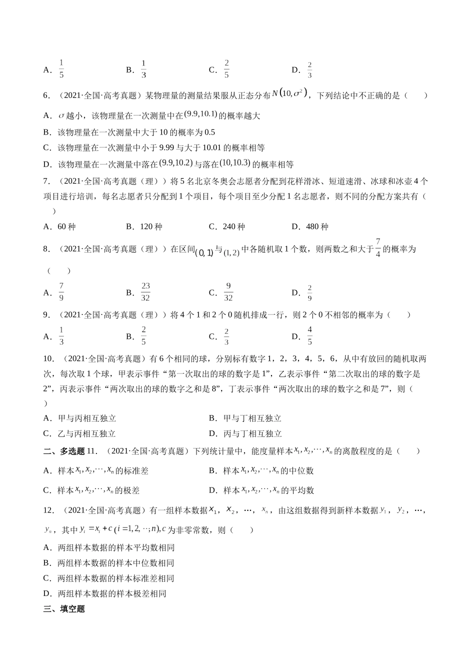 第8讲 计数原理与概率统计（2021-2022年高考数学真题）（原卷版）.docx_第2页