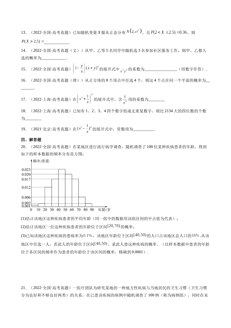 第8讲 计数原理与概率统计（2021-2022年高考数学真题）（原卷版）.docx_第3页
