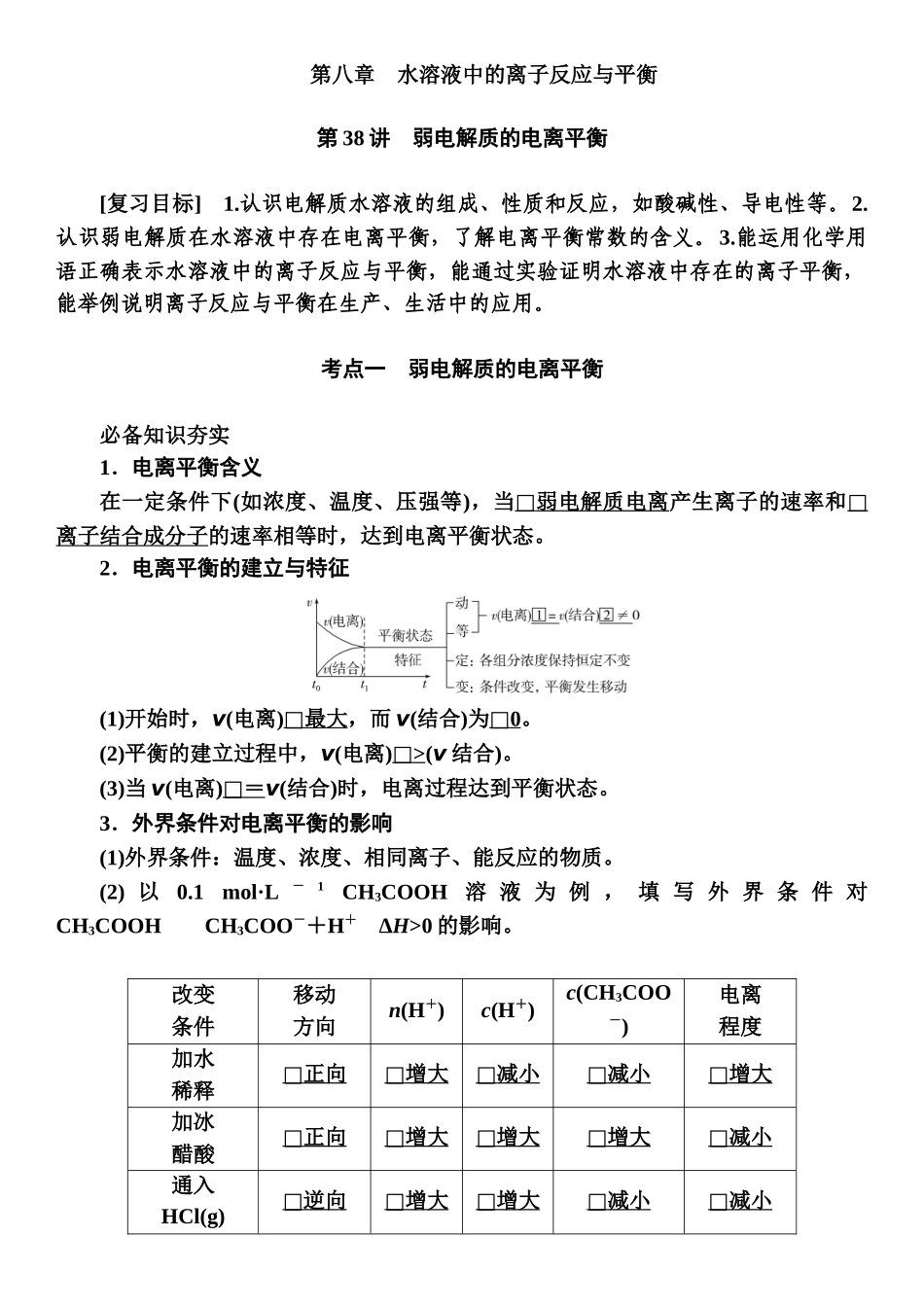 第8章　第38讲-【高考化学】2025版高考一品方案一轮复习.docx_第1页