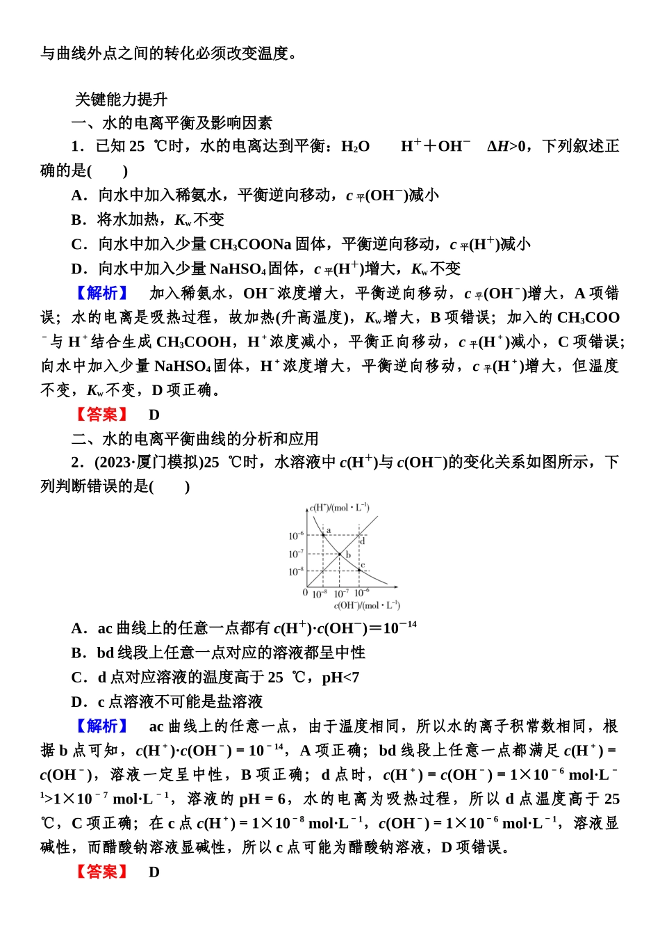 第8章　第39讲-【高考化学】2025版高考一品方案一轮复习.docx_第3页