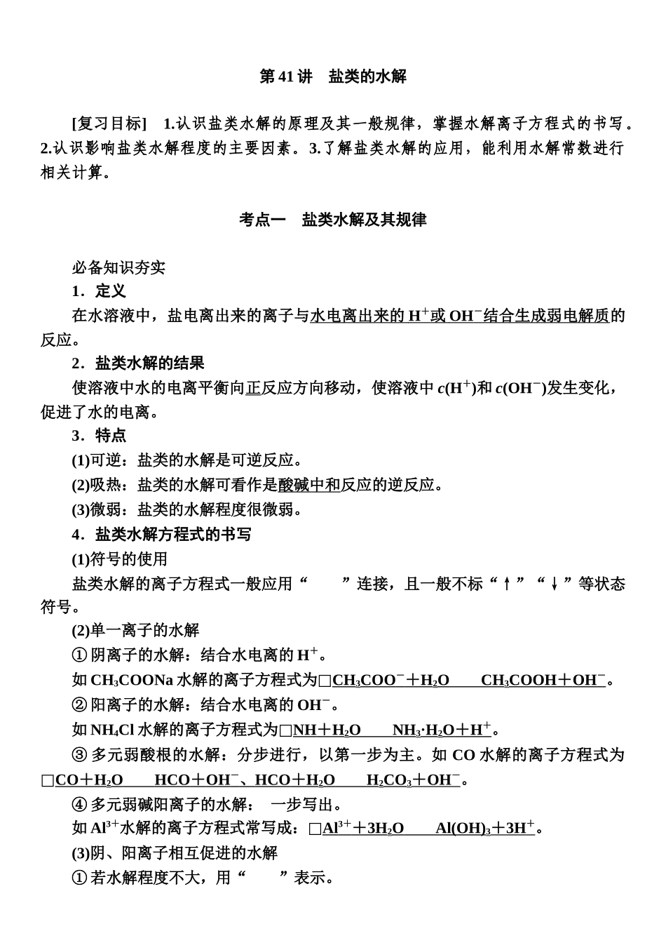 第8章　第41讲-【高考化学】2025版高考一品方案一轮复习.docx_第1页