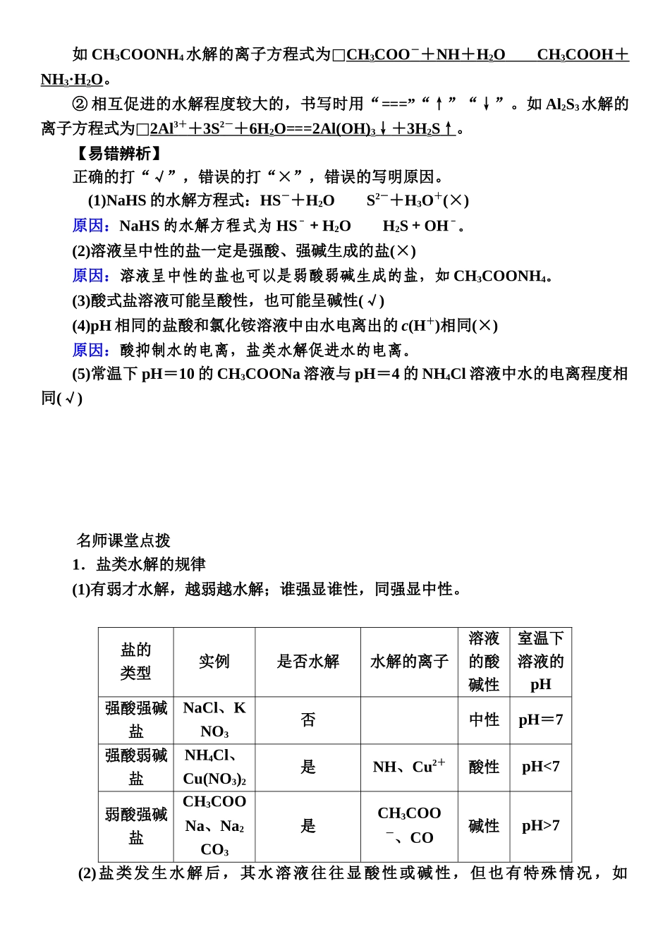 第8章　第41讲-【高考化学】2025版高考一品方案一轮复习.docx_第2页
