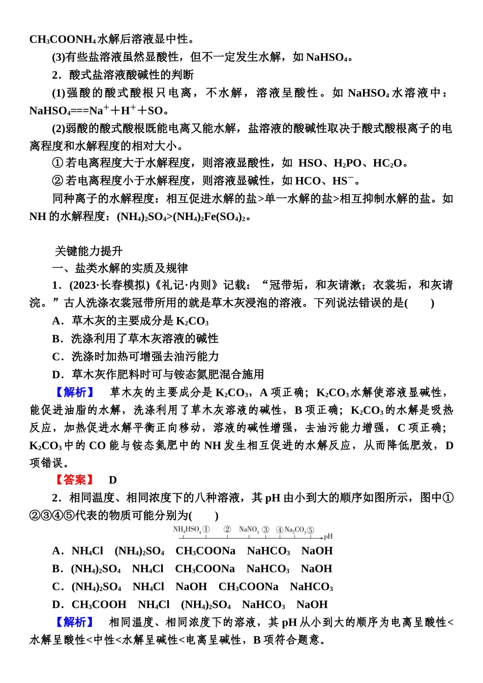 第8章　第41讲-【高考化学】2025版高考一品方案一轮复习.docx_第3页