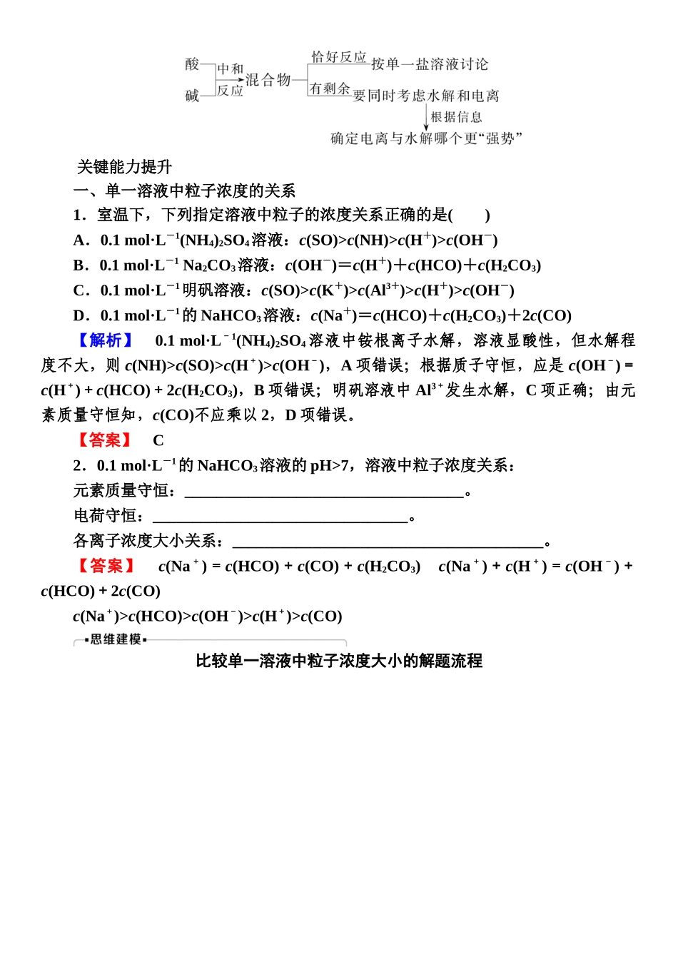 第8章　第42讲-【高考化学】2025版高考一品方案一轮复习.docx_第2页