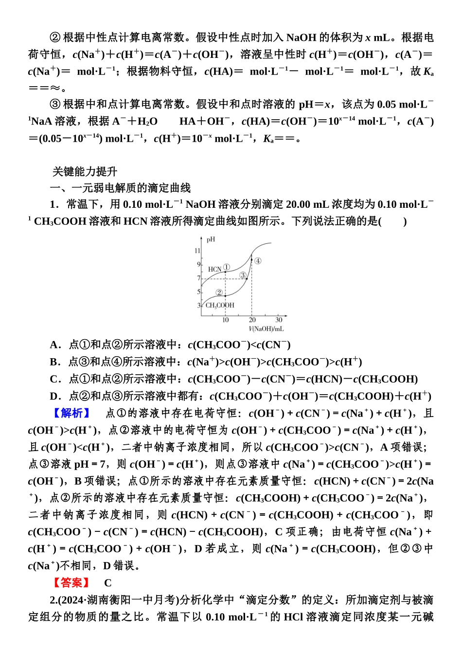 第8章　第43讲-【高考化学】2025版高考一品方案一轮复习.docx_第3页