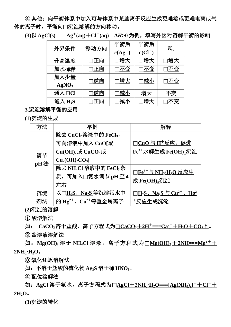 第8章　第44讲-【高考化学】2025版高考一品方案一轮复习.docx_第2页