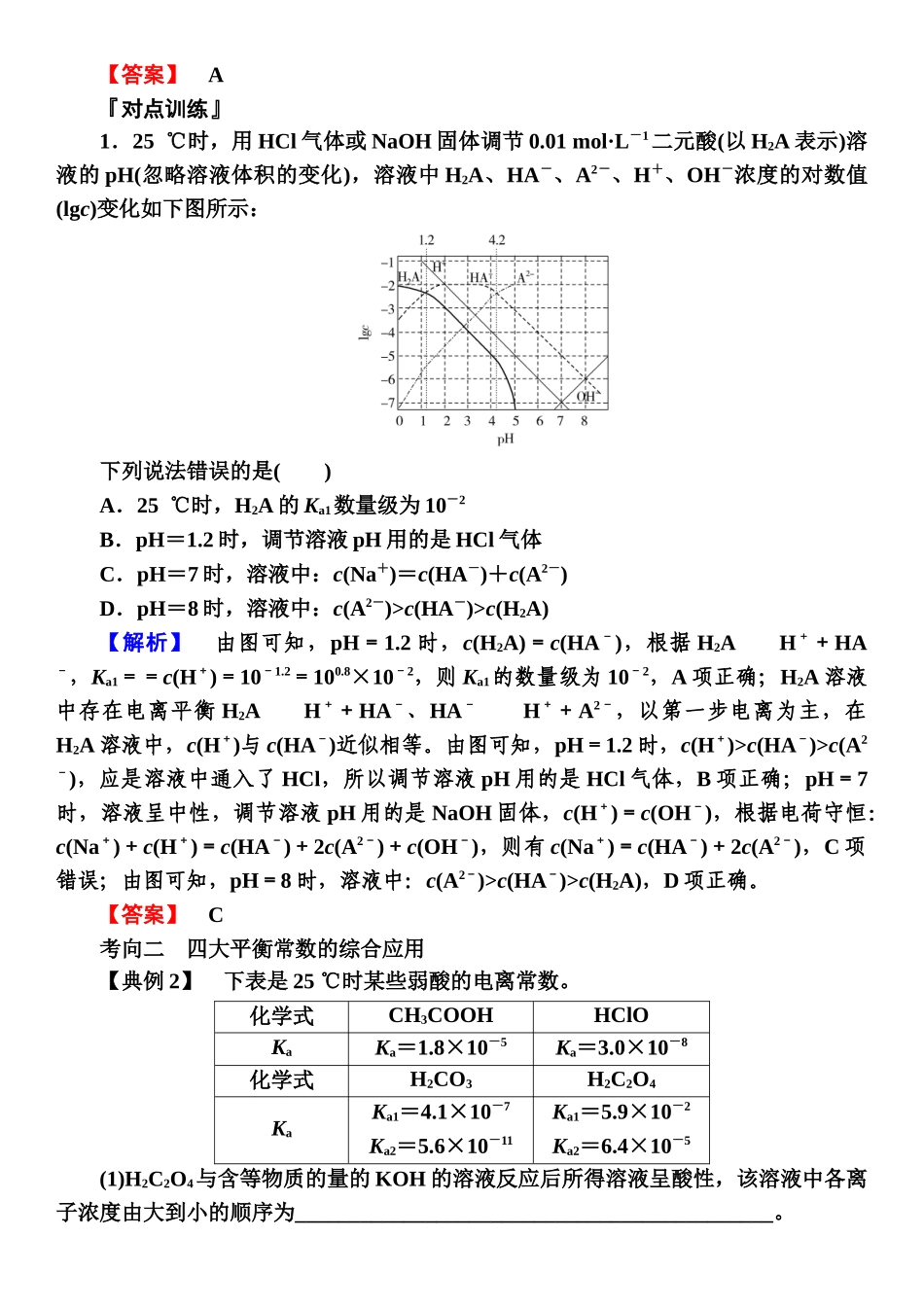 第8章　高考题型突破7-【高考化学】2025版高考一品方案一轮复习.docx_第3页