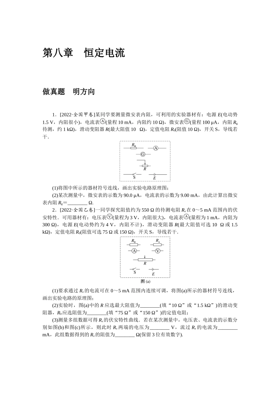 第八章 做真题 明方向-微专题 小练习物理L-5.docx_第1页