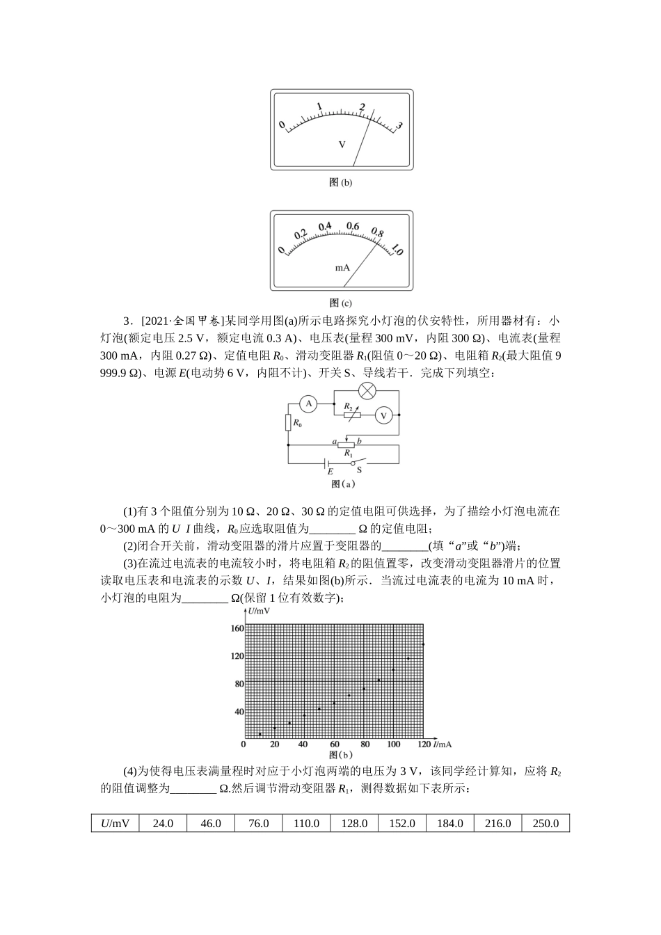 第八章 做真题 明方向-微专题 小练习物理L-5.docx_第2页