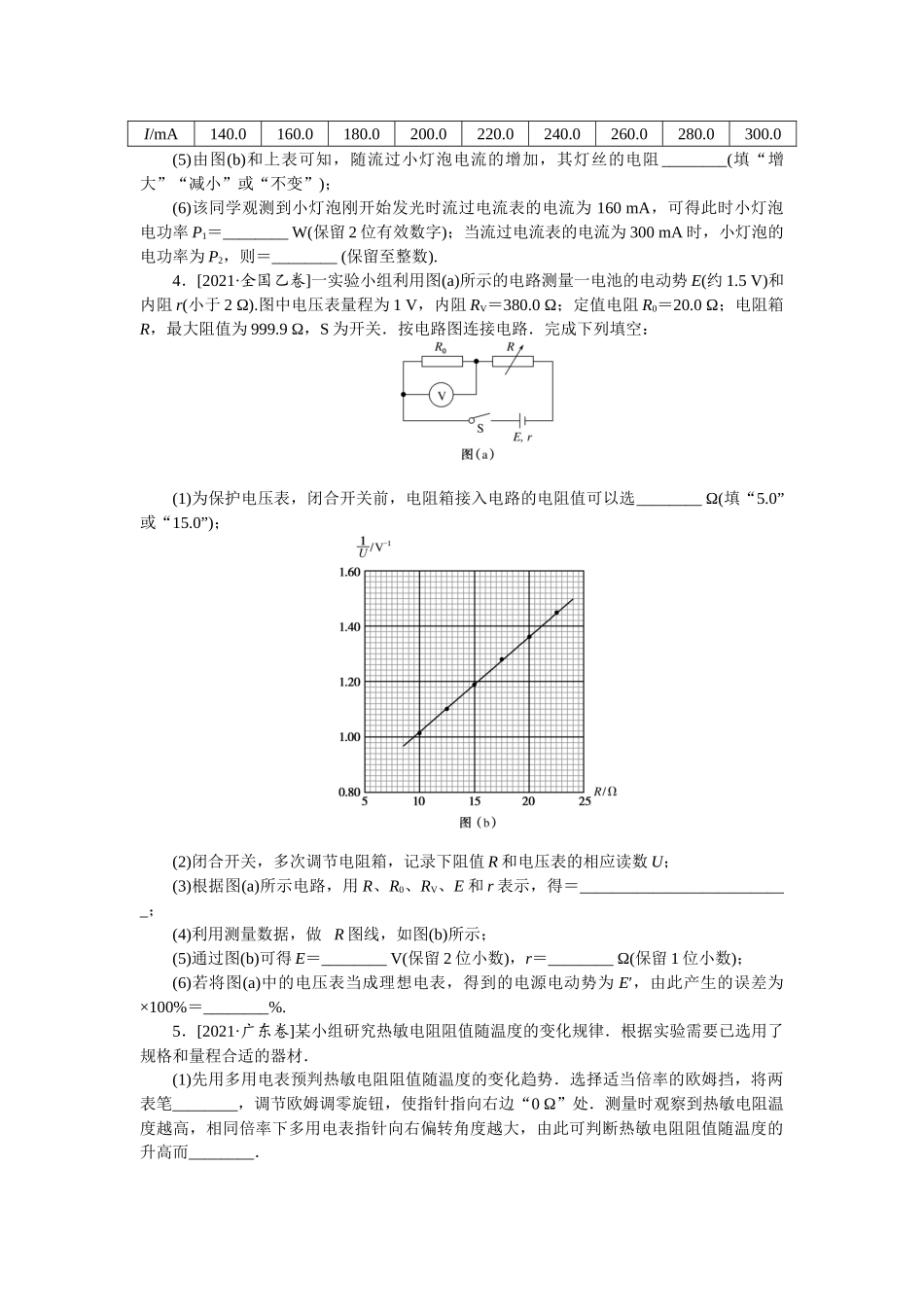 第八章 做真题 明方向-微专题 小练习物理L-5.docx_第3页
