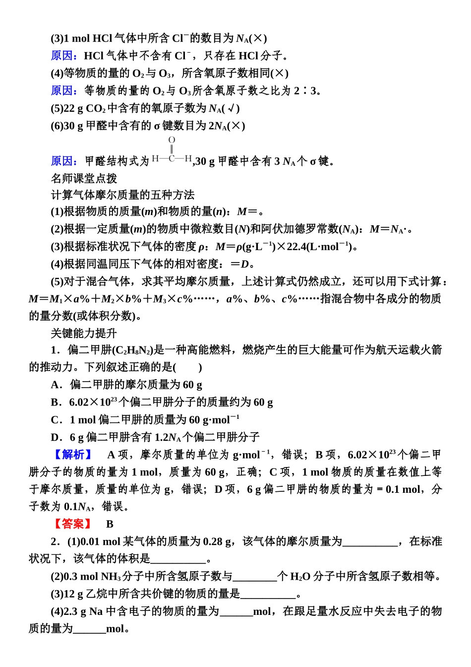 第二章　第6讲-【高考化学】2025版高考一品方案一轮复习.docx_第2页